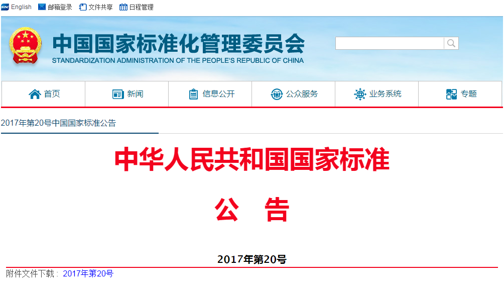 喜報:維博主草國家標準《物聯(lián)網(wǎng)電流變送器規(guī)范》正式頒布 喜報:維博主草國家標準《物聯(lián)網(wǎng)電流變送器規(guī)范》正式頒布