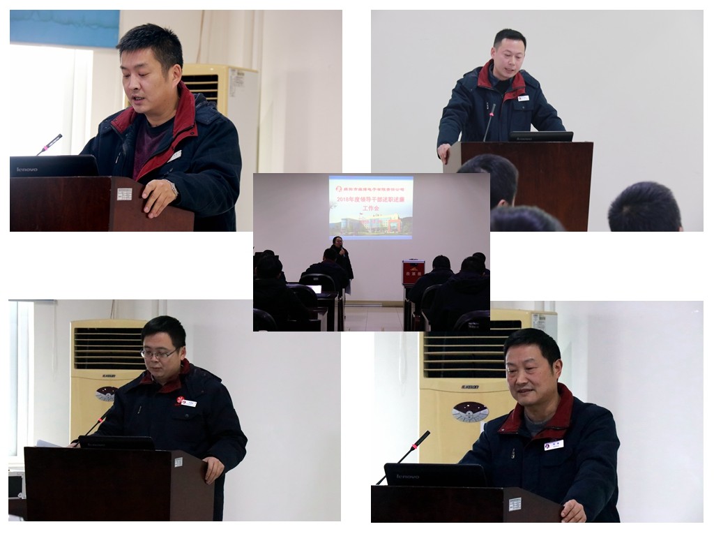 維博電子開展2018 年度領(lǐng)導干部述職述廉工作會 維博電子開展2018 年度領(lǐng)導干部述職述廉工作會