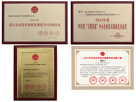 喜訊!公司榮獲四川企業(yè)技術(shù)創(chuàng)新發(fā)展能力100強(qiáng)等榮譽(yù)