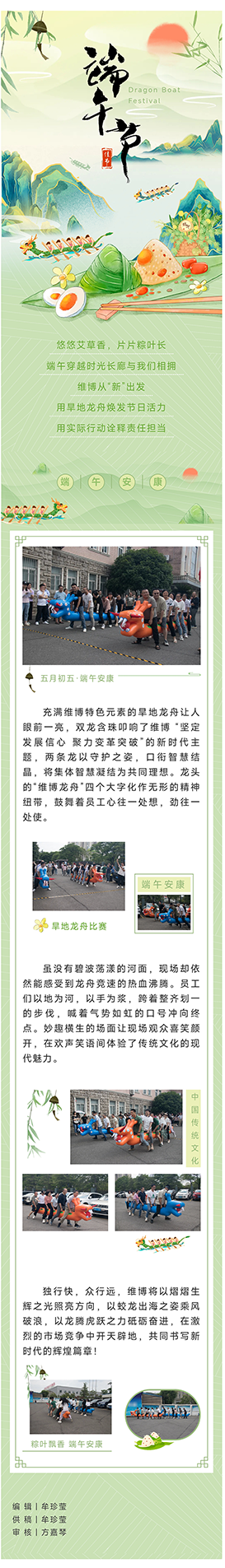粽香傳文化 龍舟聚合力—維博公司旱地龍舟活動(dòng).png