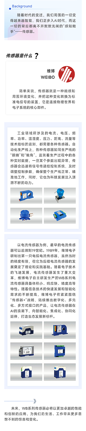 微信公眾號(hào)文章（傳感器：無處不在的“感知觸手”）.png